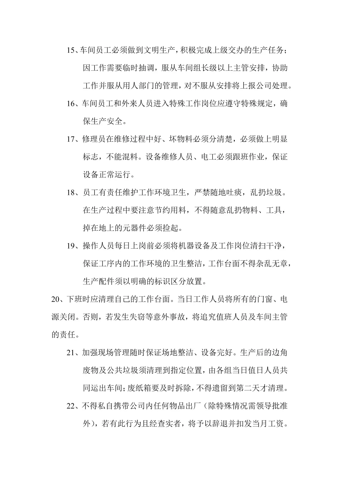 生产车间管理制度,打造高效生产团队