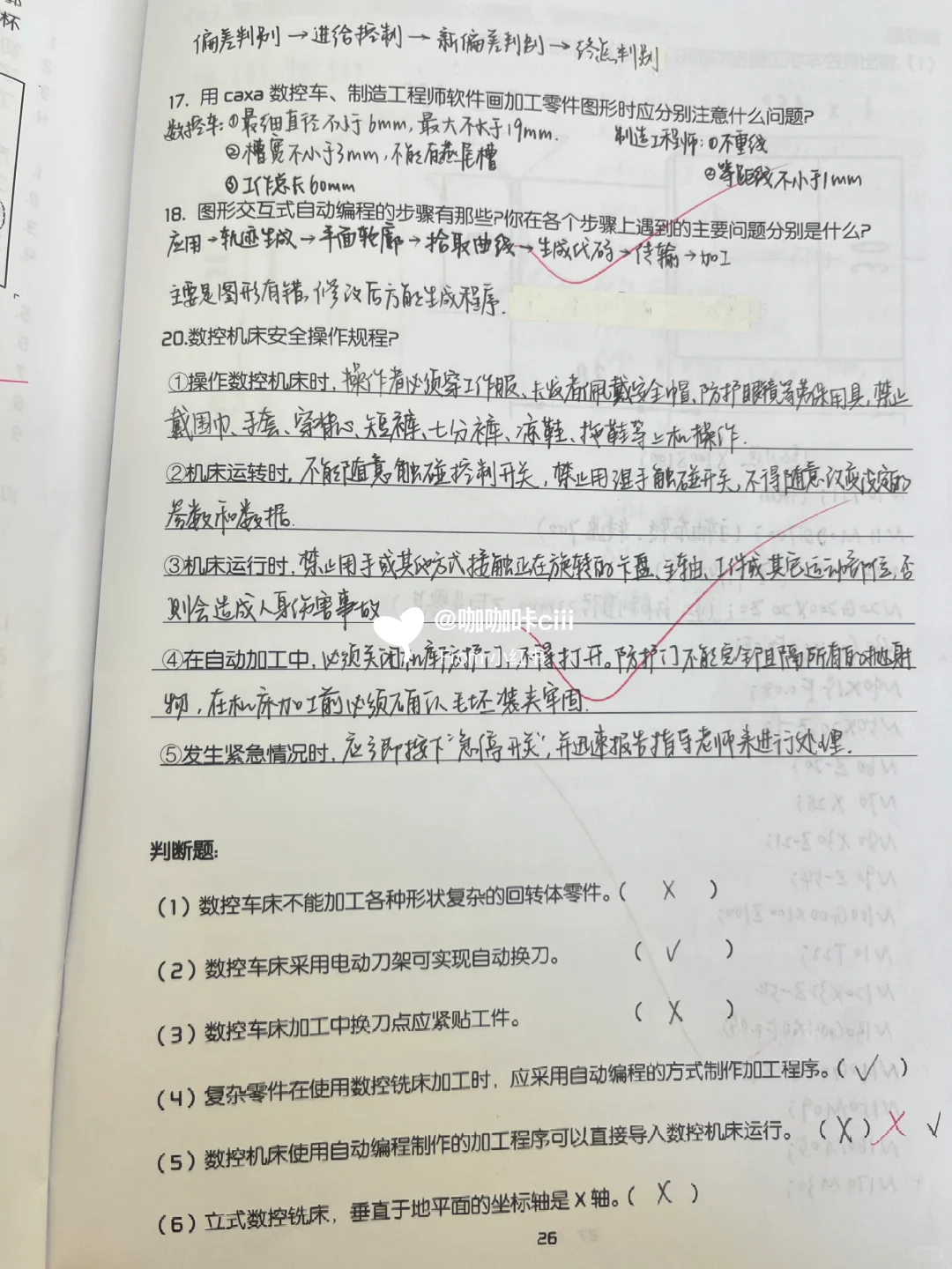 金工实习｜数控（成品+报告）