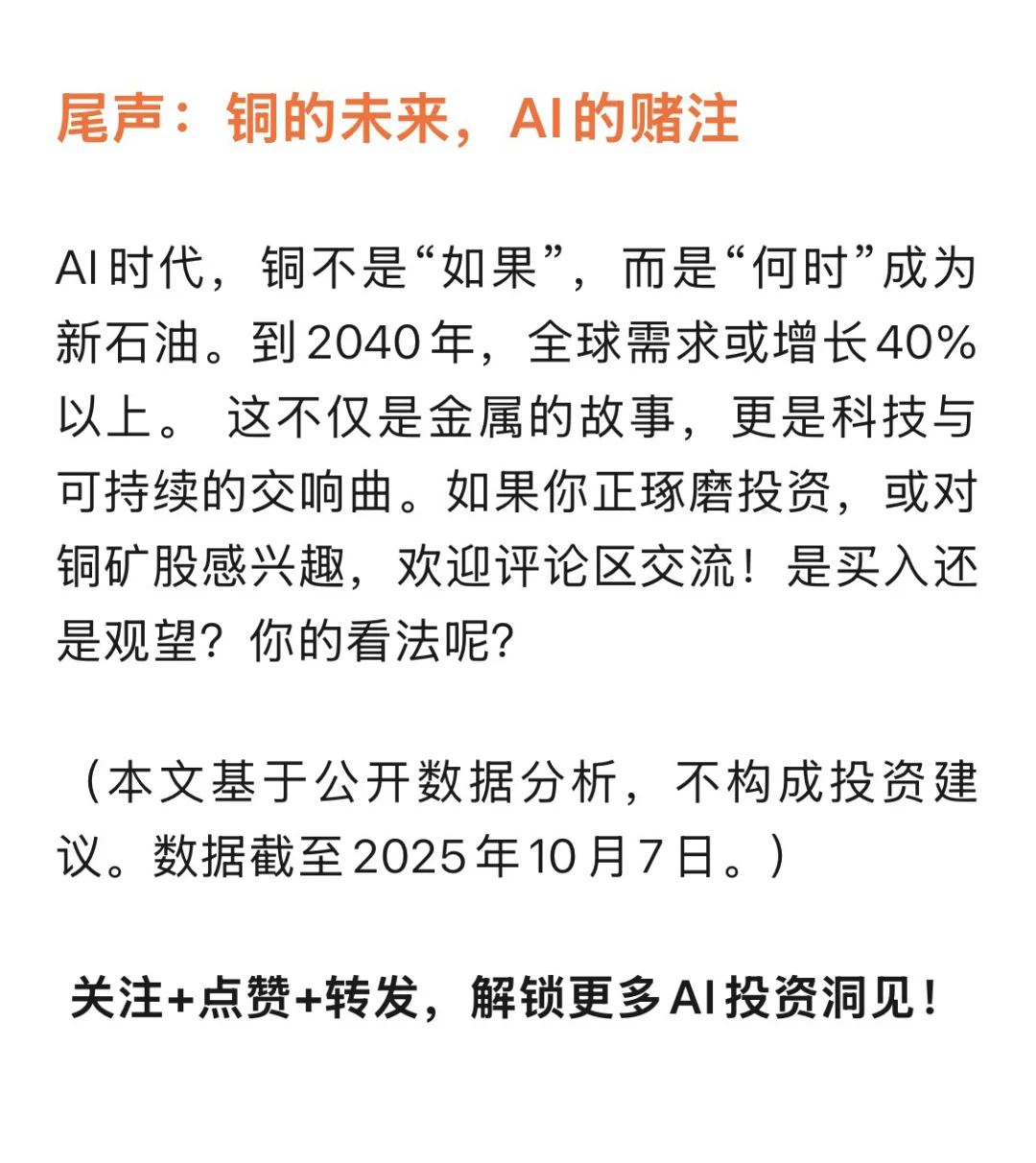 AI时代，铜将成为下一个“石油”？