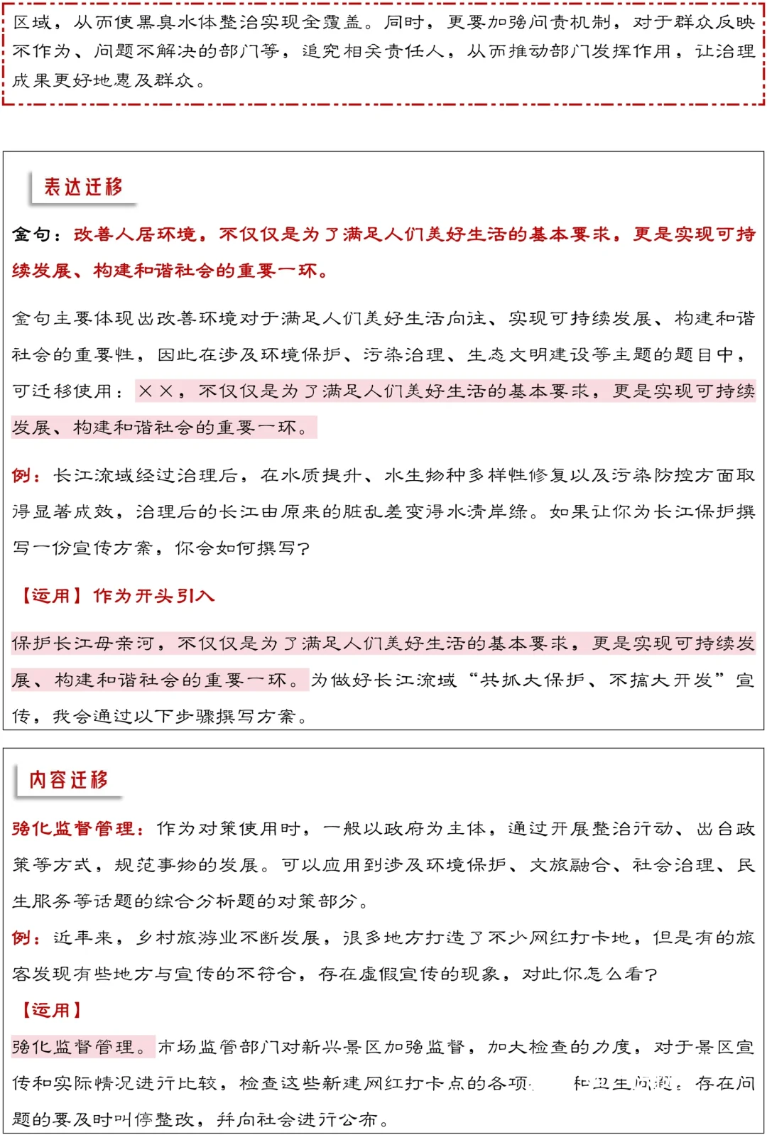 6.24 粉笔晨读｜整治黑臭水体