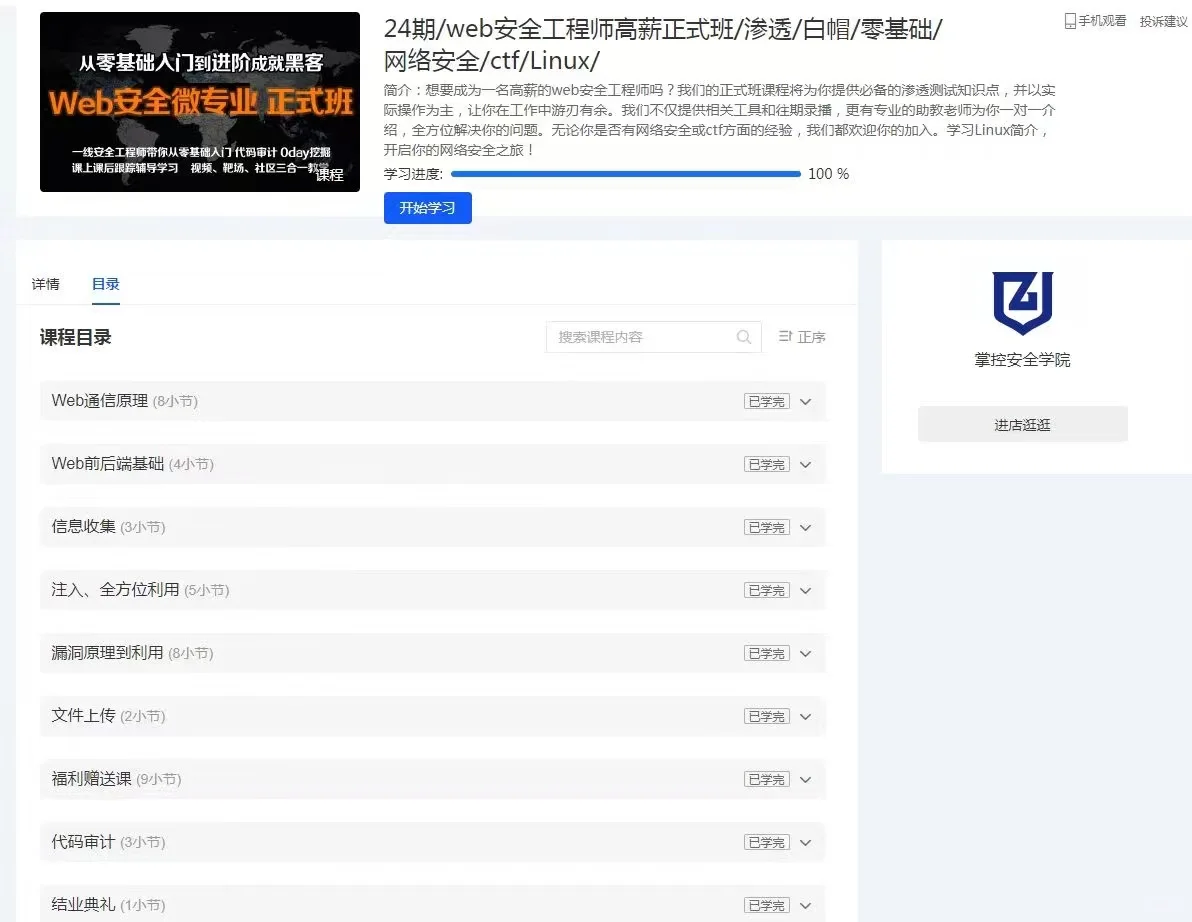2025掌控安全24期/Web安全工程