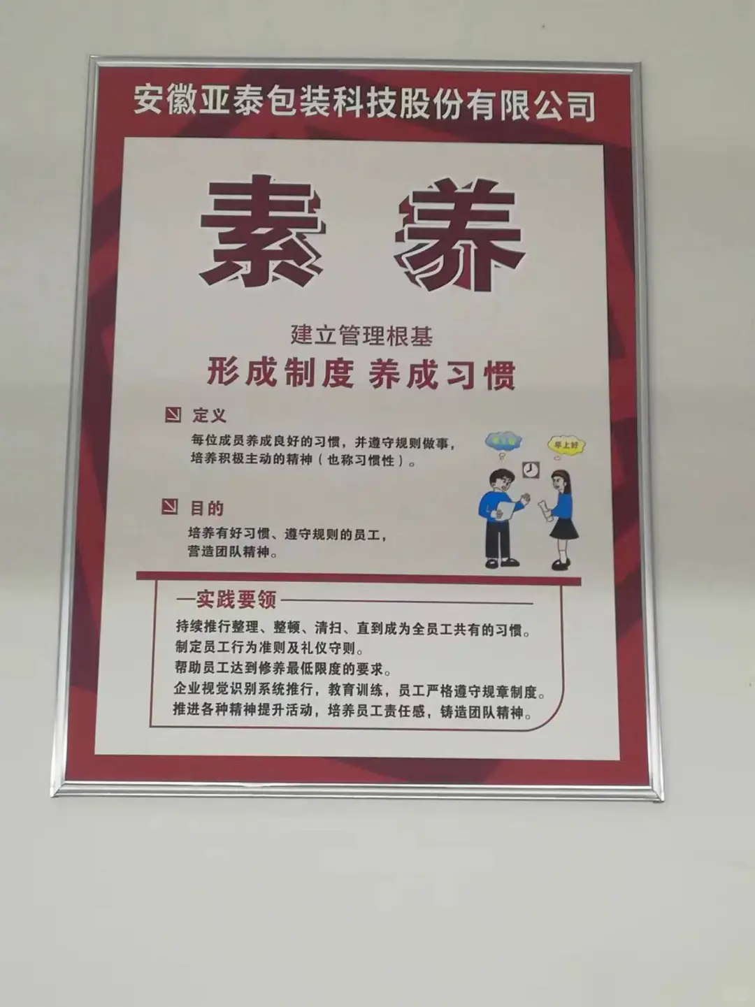 整理，整顿，清洁，清扫，素养，安全，节约