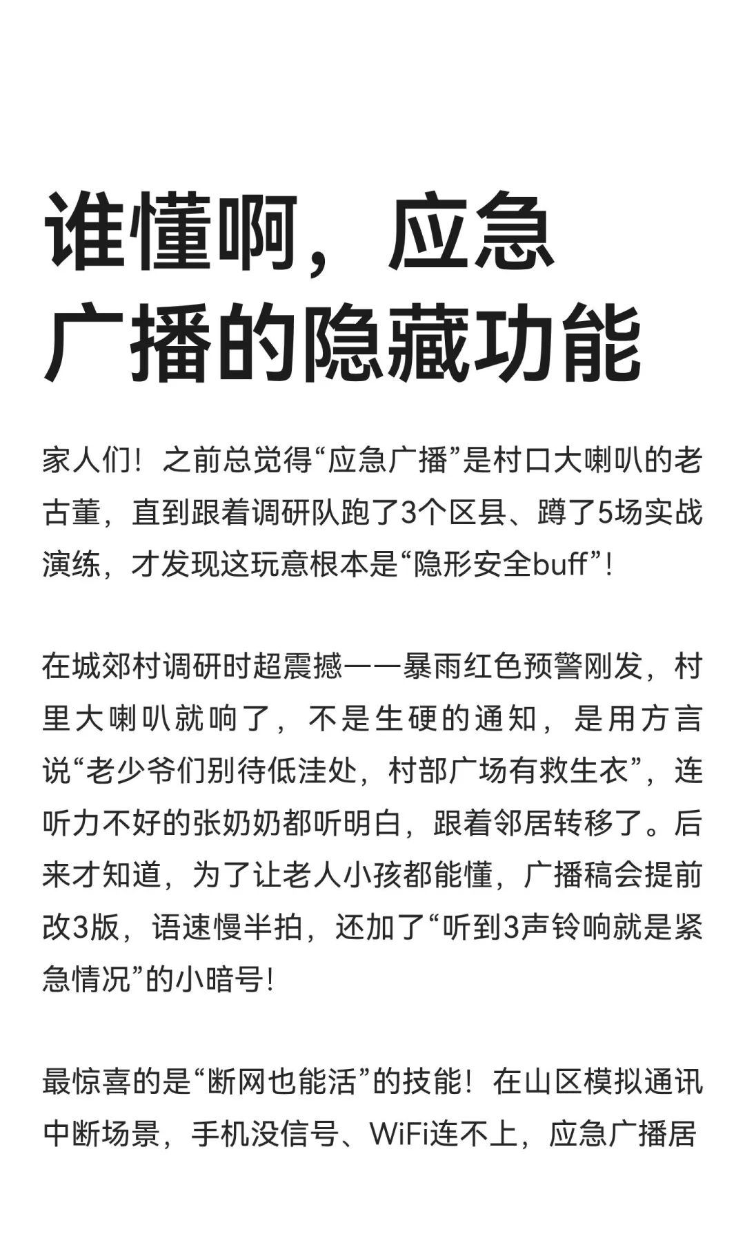 谁懂啊，应急广播的隐藏功能