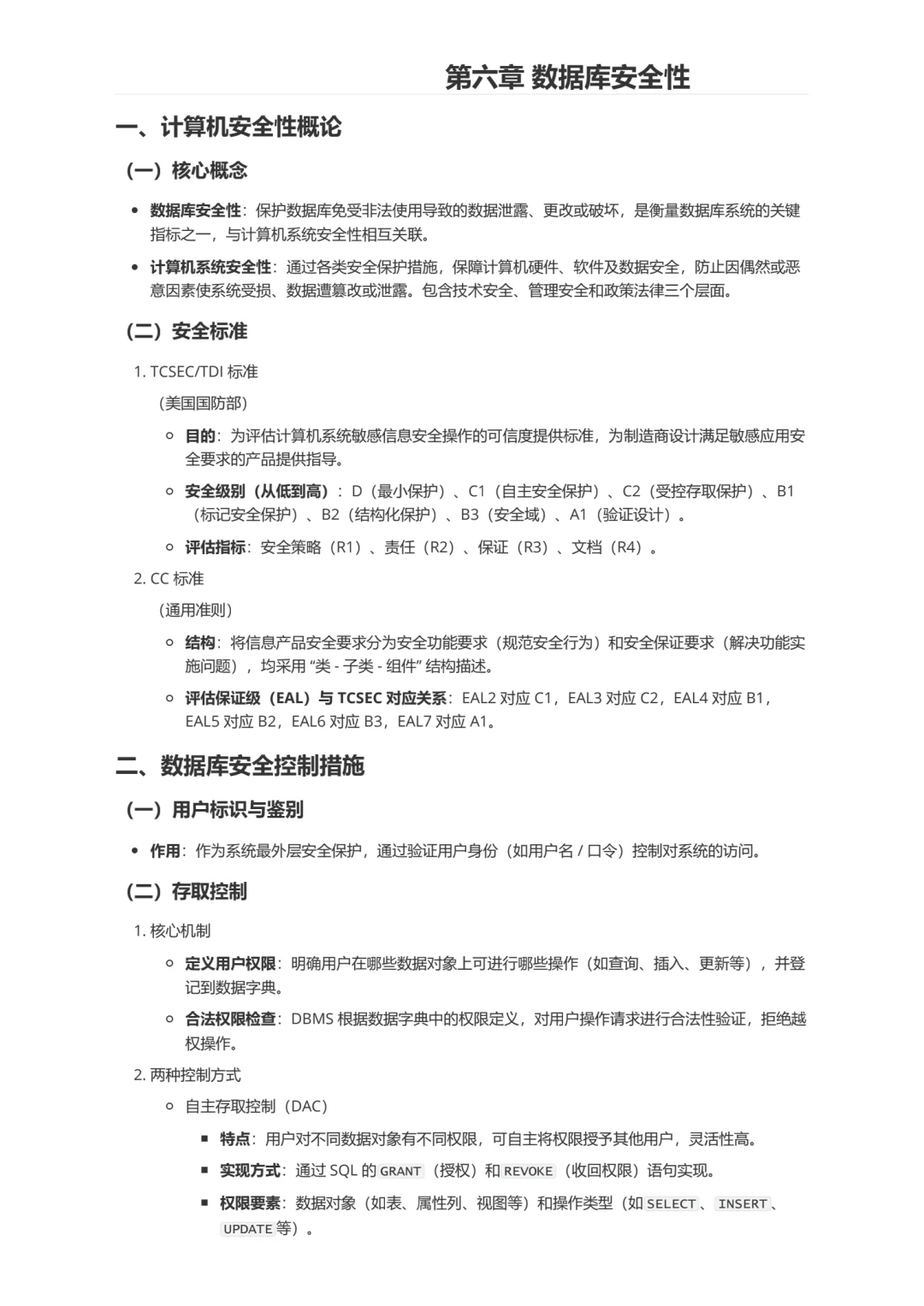 ?数据库｜数据库安全性笔记?