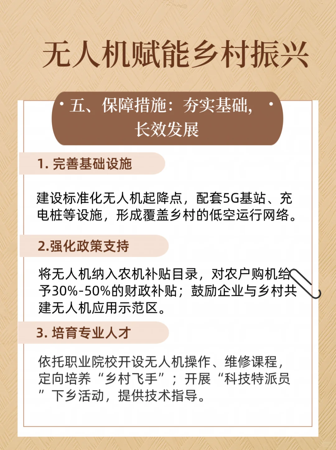 无人机赋能乡村振兴:新质生产力推动高质量
