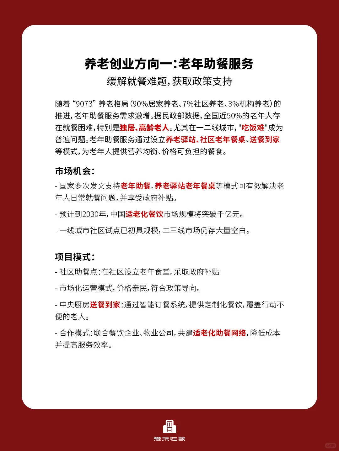 国家“钦点“的6大方向，抓住就是赚到！