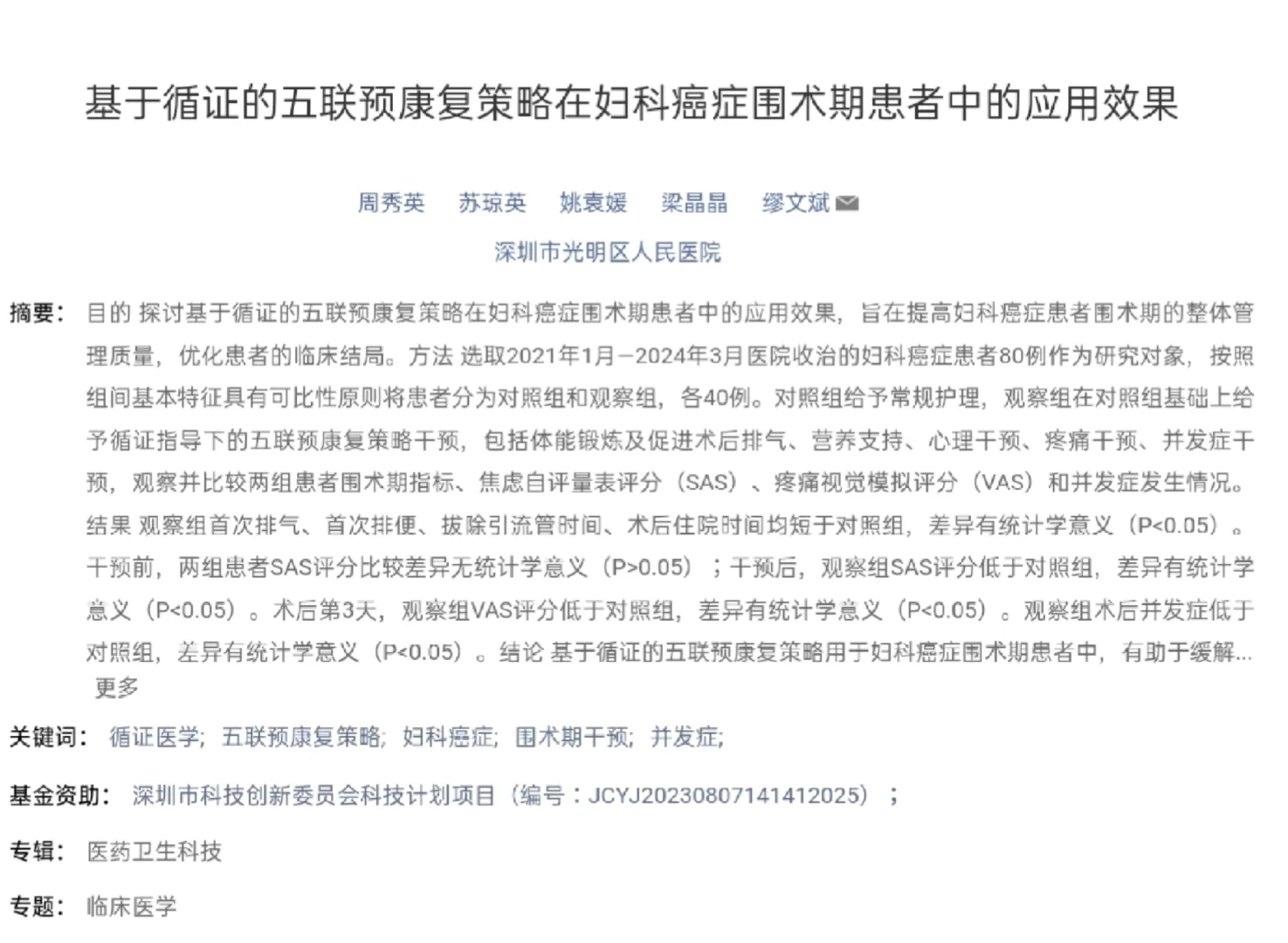 护理新研究:五联预康复 码住了冲!