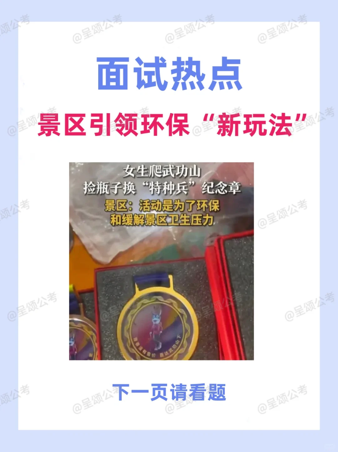 武功山景区以垃圾换礼品引领环保新玩法♻️