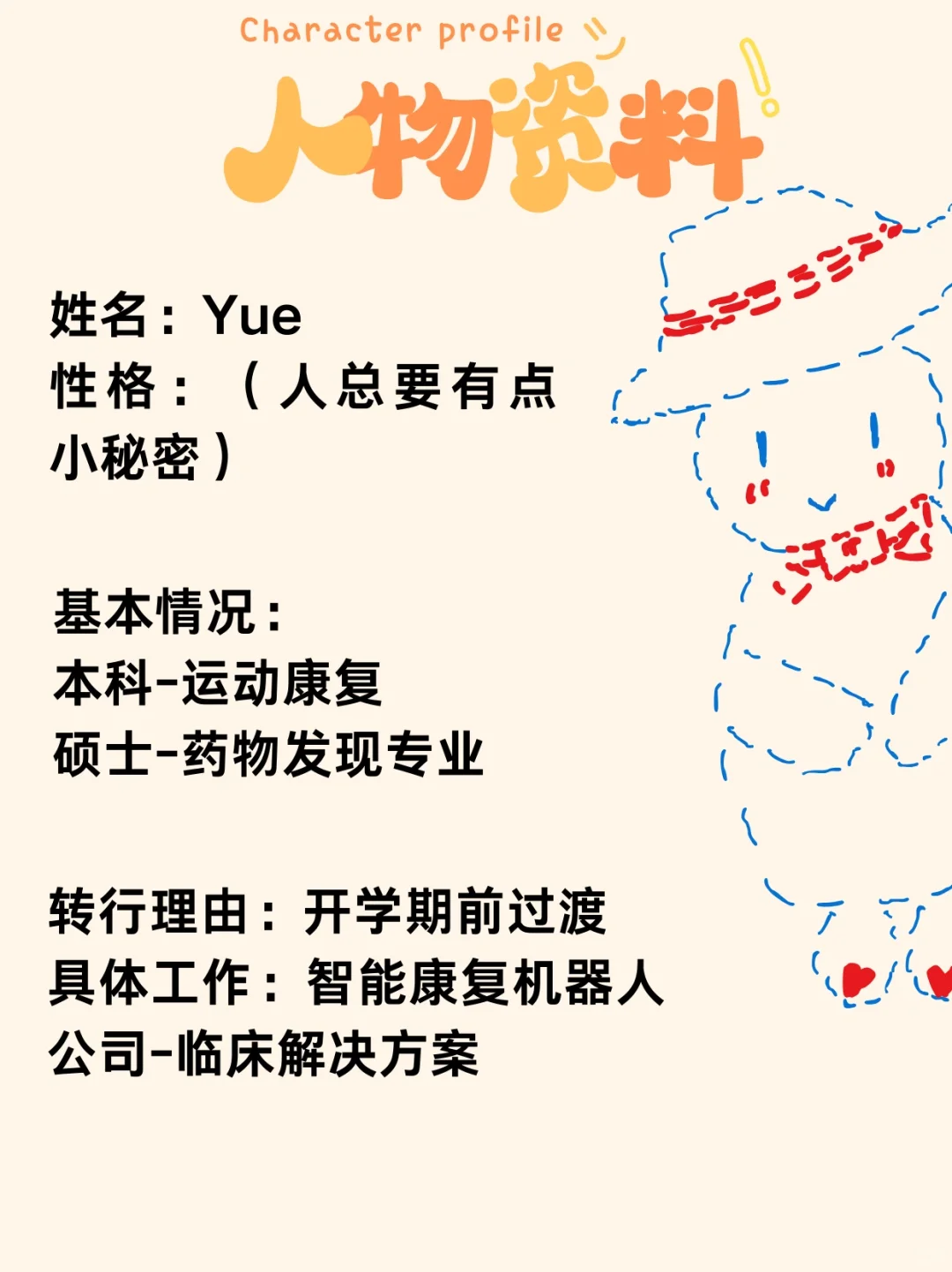 ?真香！康复转行医疗器械公司培训专员！