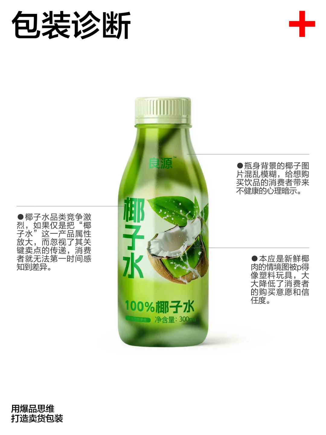 椰子水包装大爆改！这次真的改爽了！