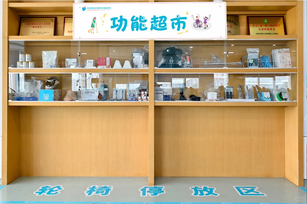 顾连锦宸辅具功能超市开业啦!