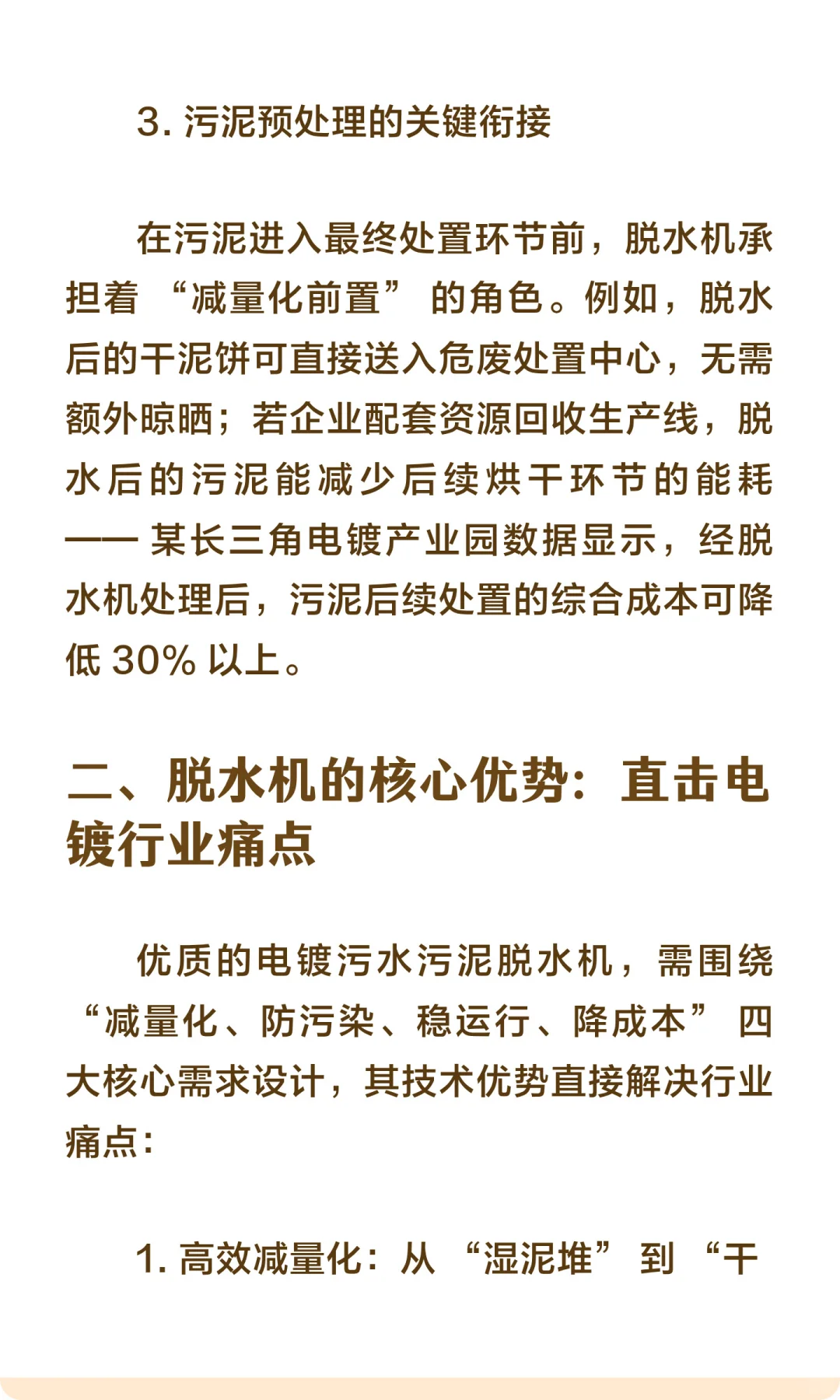 电镀行业污泥脱水篇章：电镀污水污泥脱水机