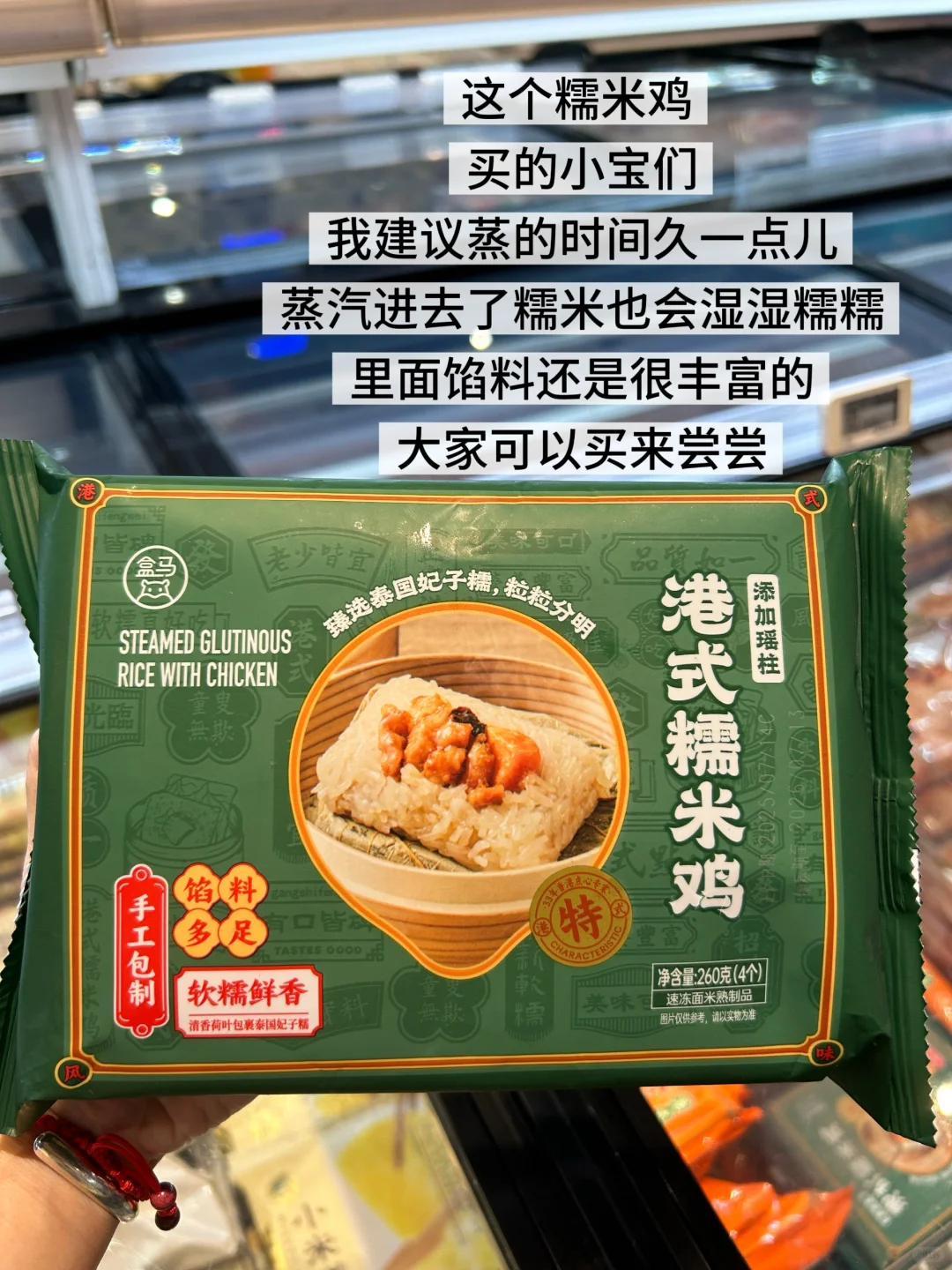 分享一些盒马速食～