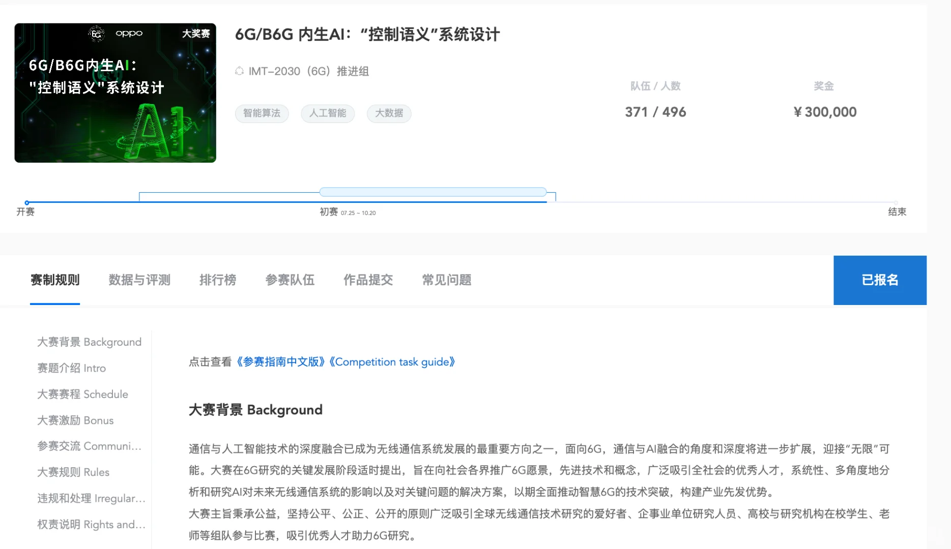 AI通信比赛结束,休整一段时间再出发