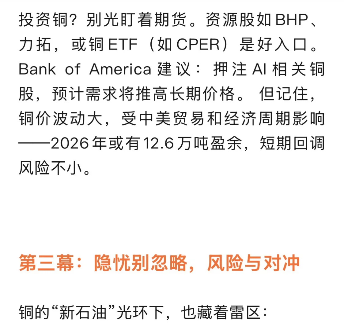 AI时代，铜将成为下一个“石油”？