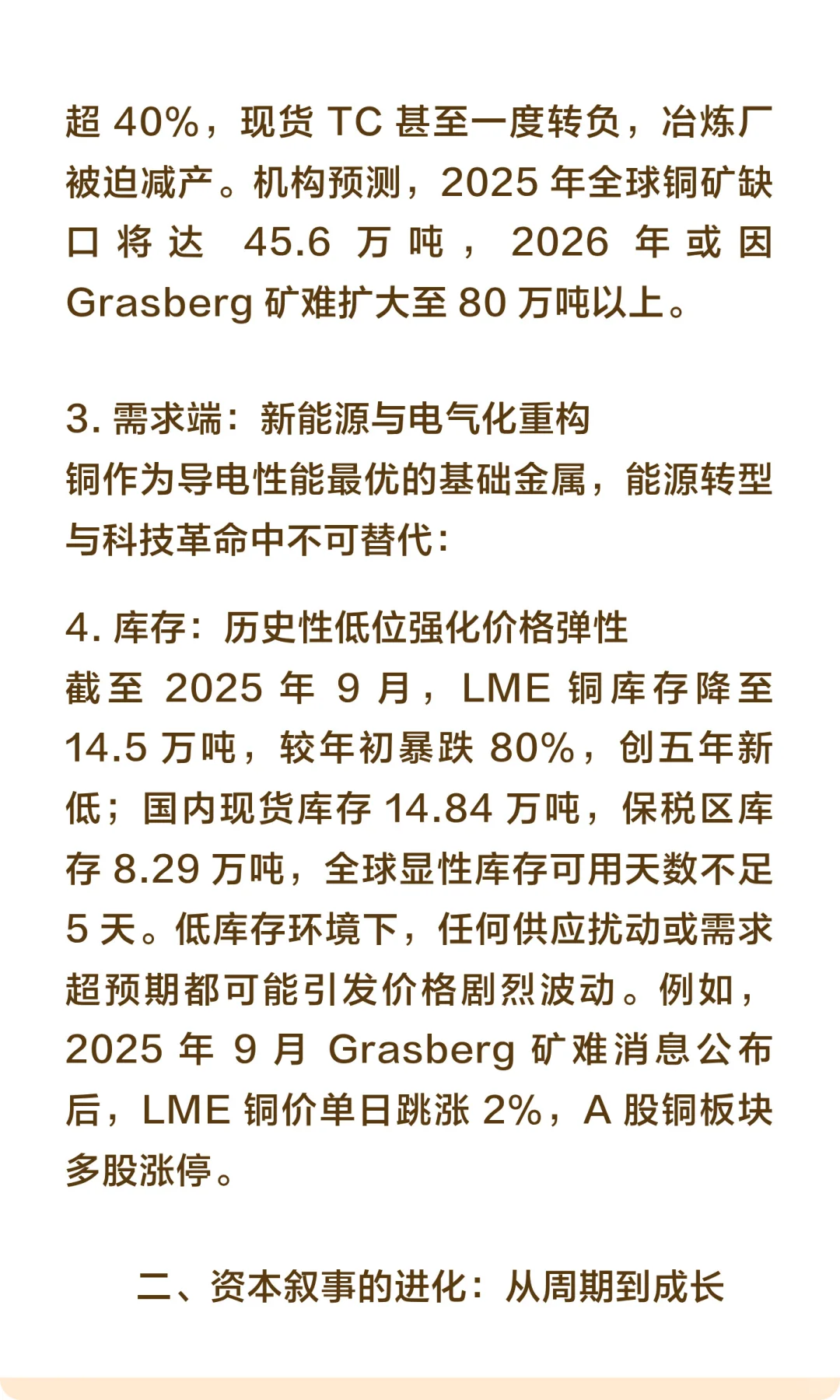 新入观望有色金属铜