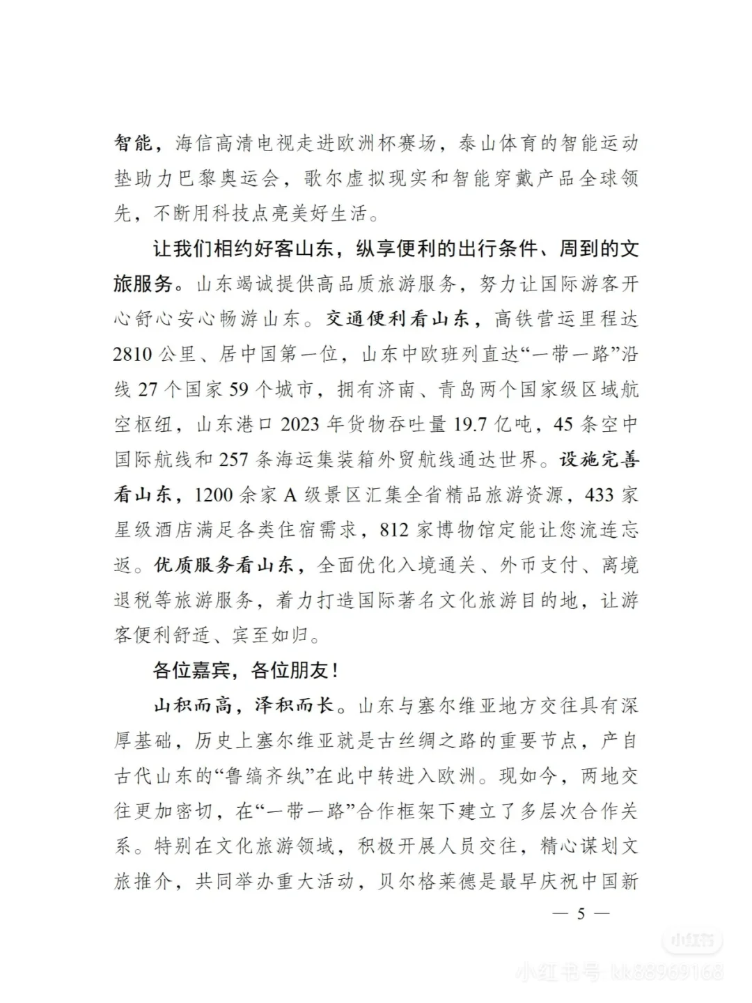 【打卡】致辞：文旅推介