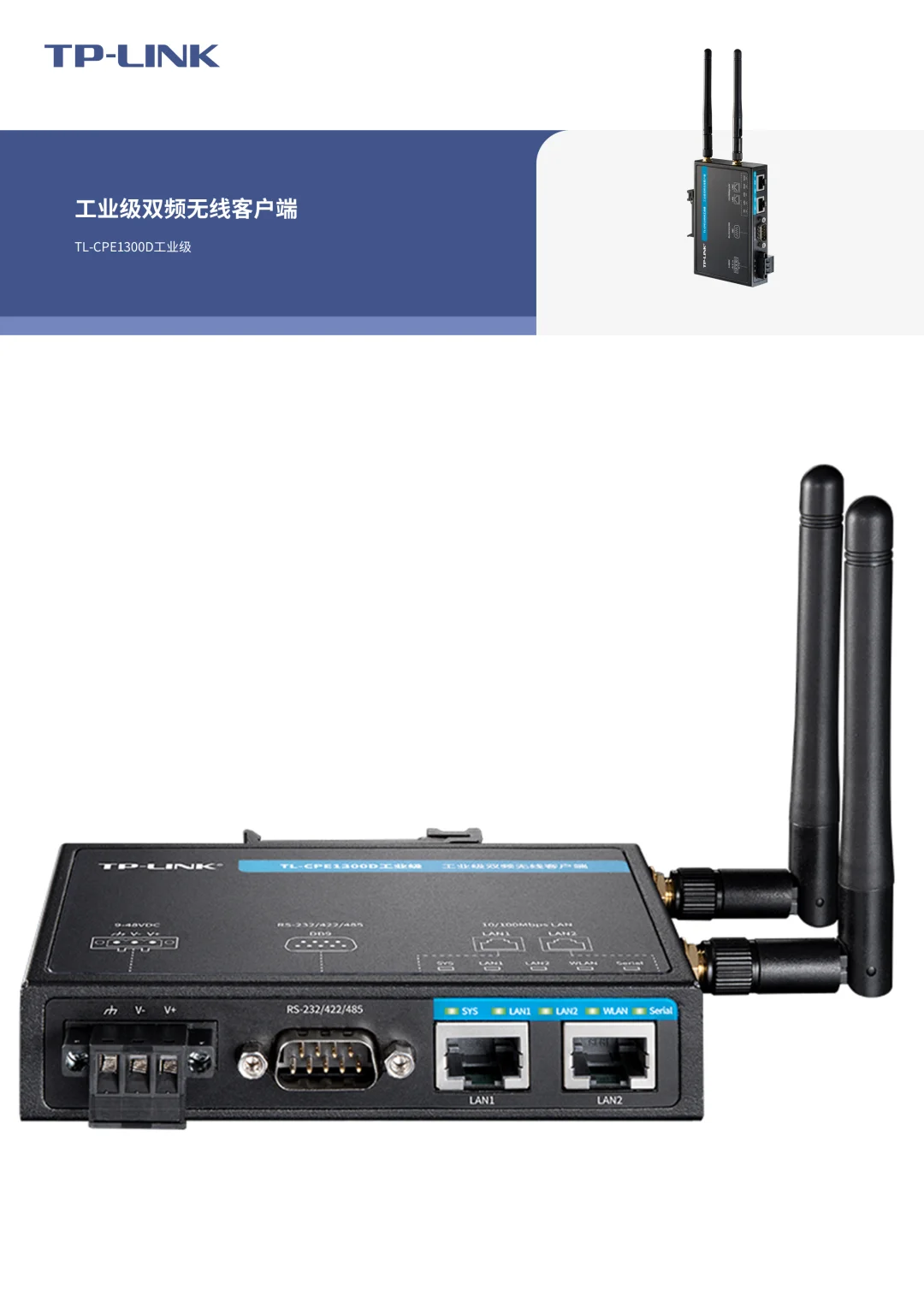 工业级双频无线客户端 TL-CPE1300D工业级