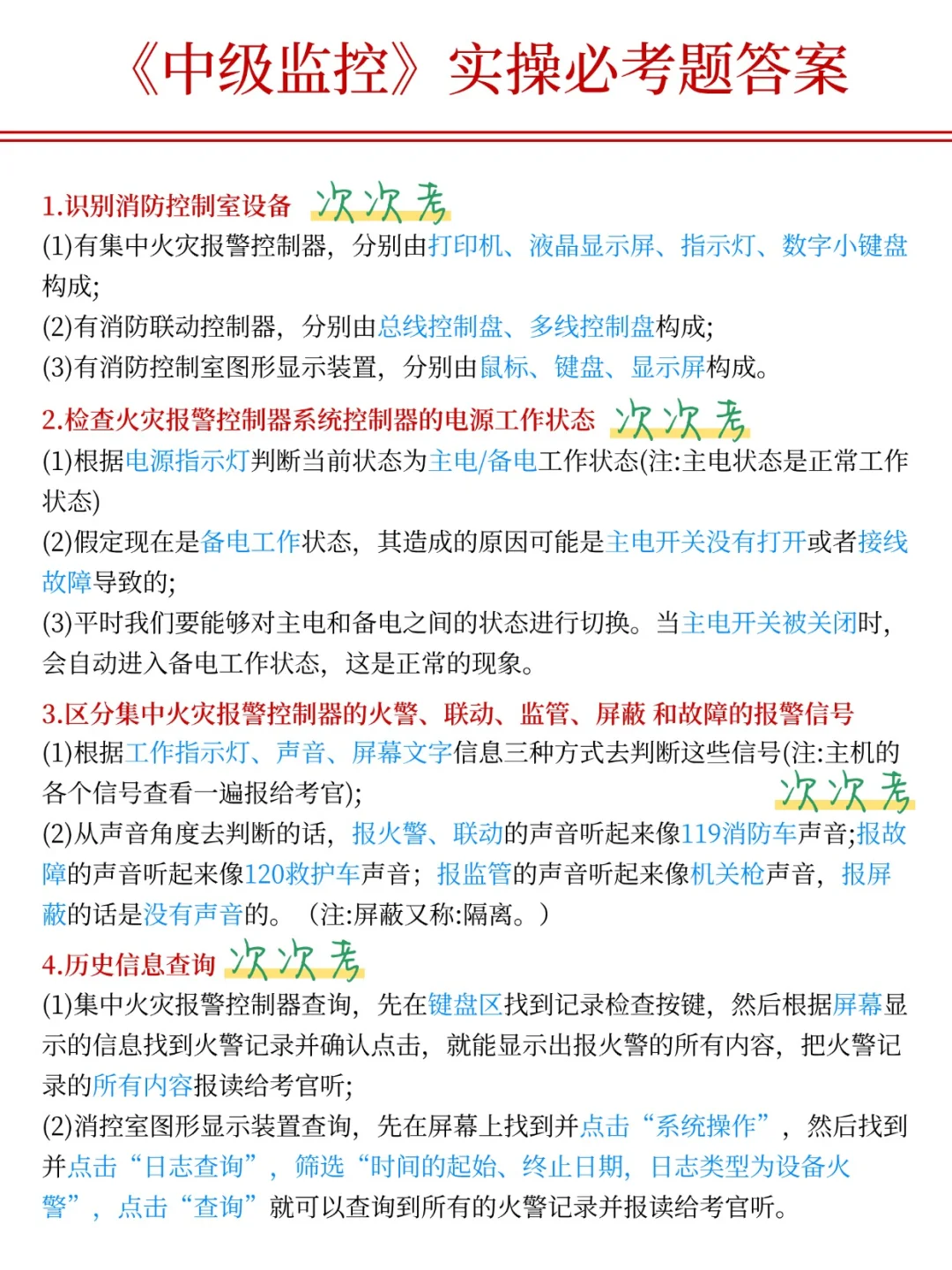 《中级监控》其实很水的，能考的就这6页纸
