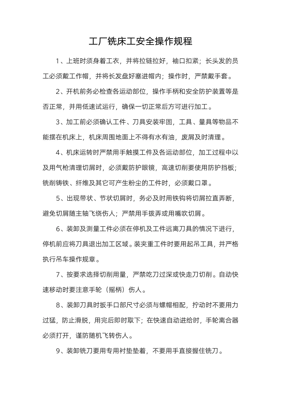 铣床工安全秘籍，新手必看，安全第一?