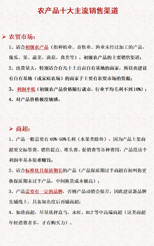 农产品十大主流销售渠道