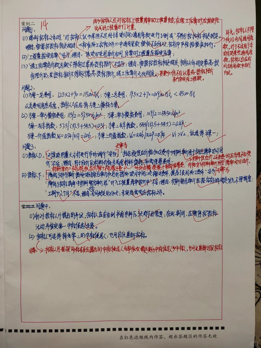 一级造价工程师倒计时45天