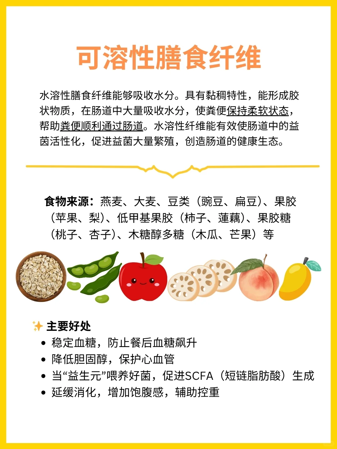 可溶?不可溶❗一篇看懂膳食纤维