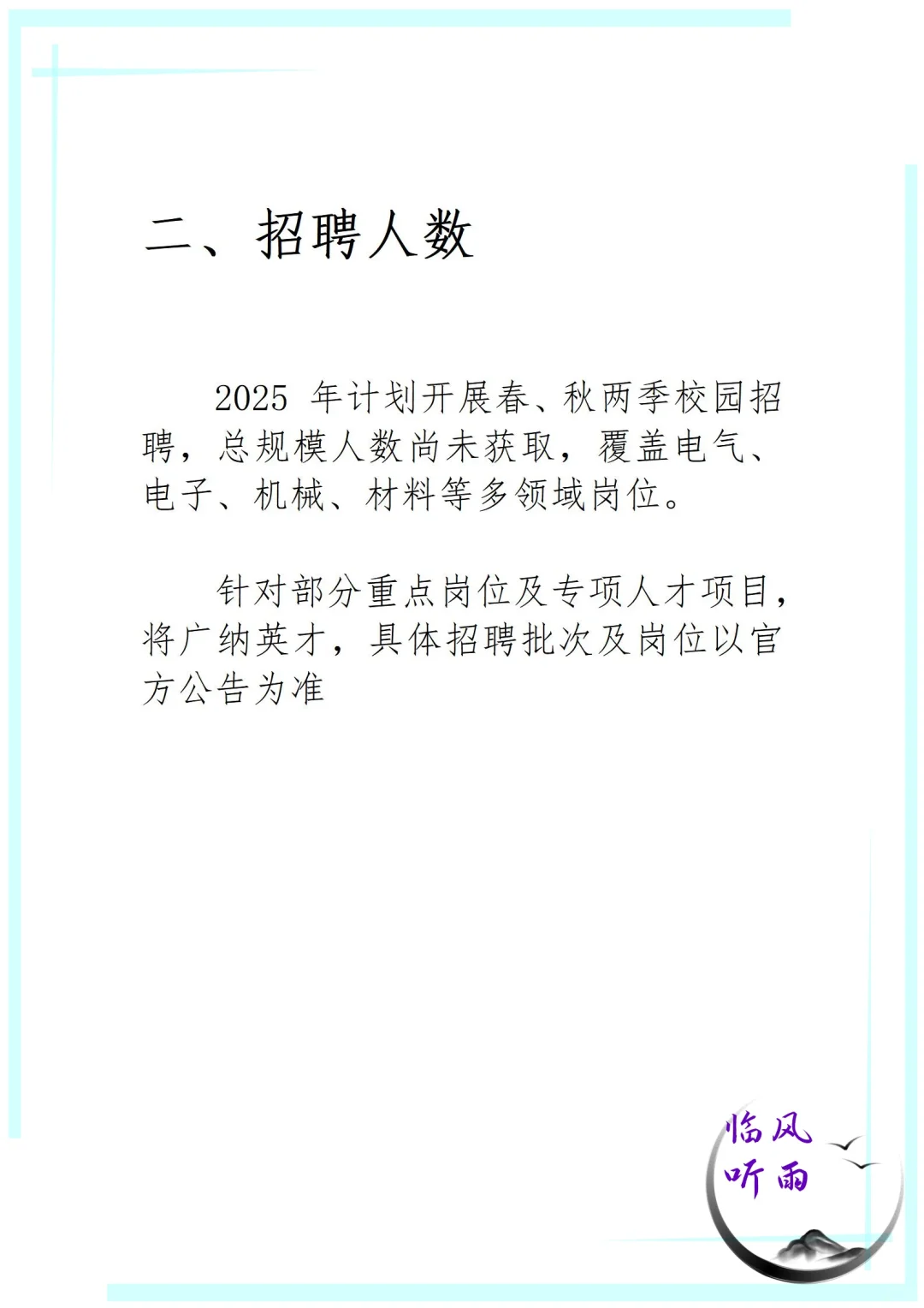 央企大点兵之电气装备集团，应届生看过来