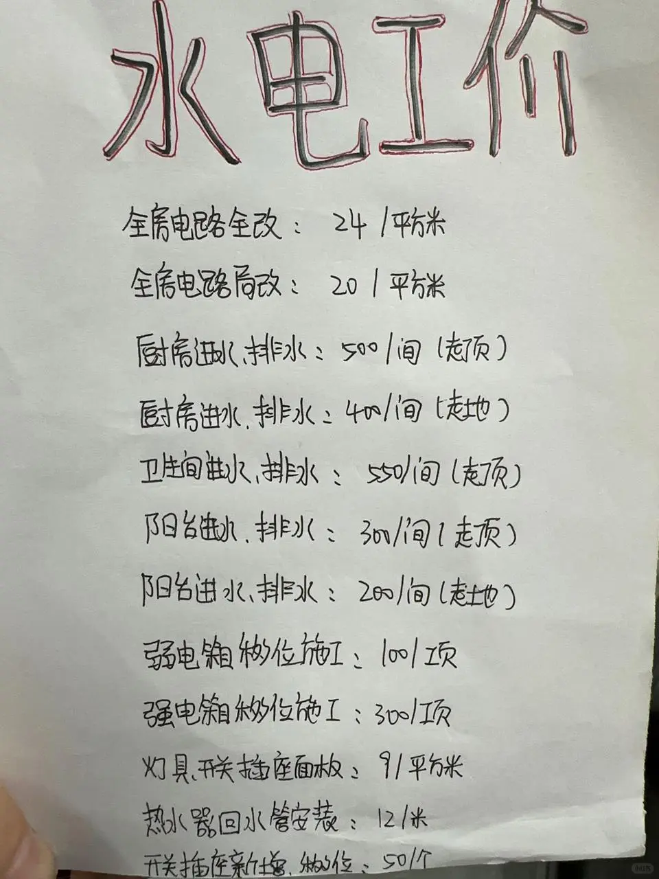 不想踩坑,这份水电工价可千万得码住了!