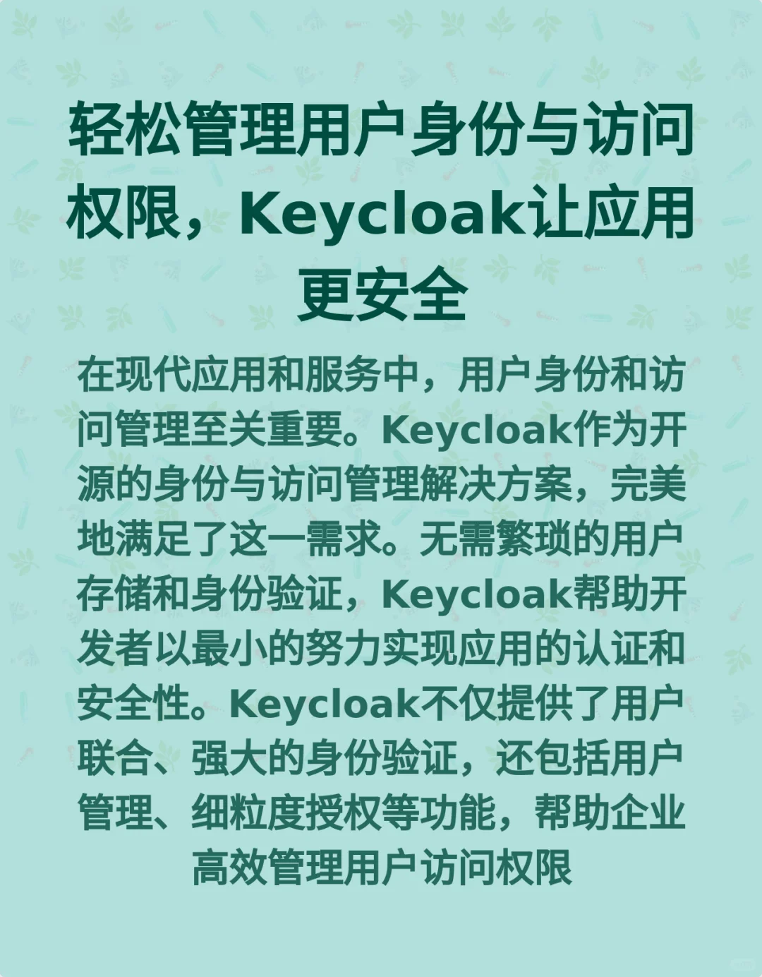 轻松管理用户身份与访问权限，Keycl