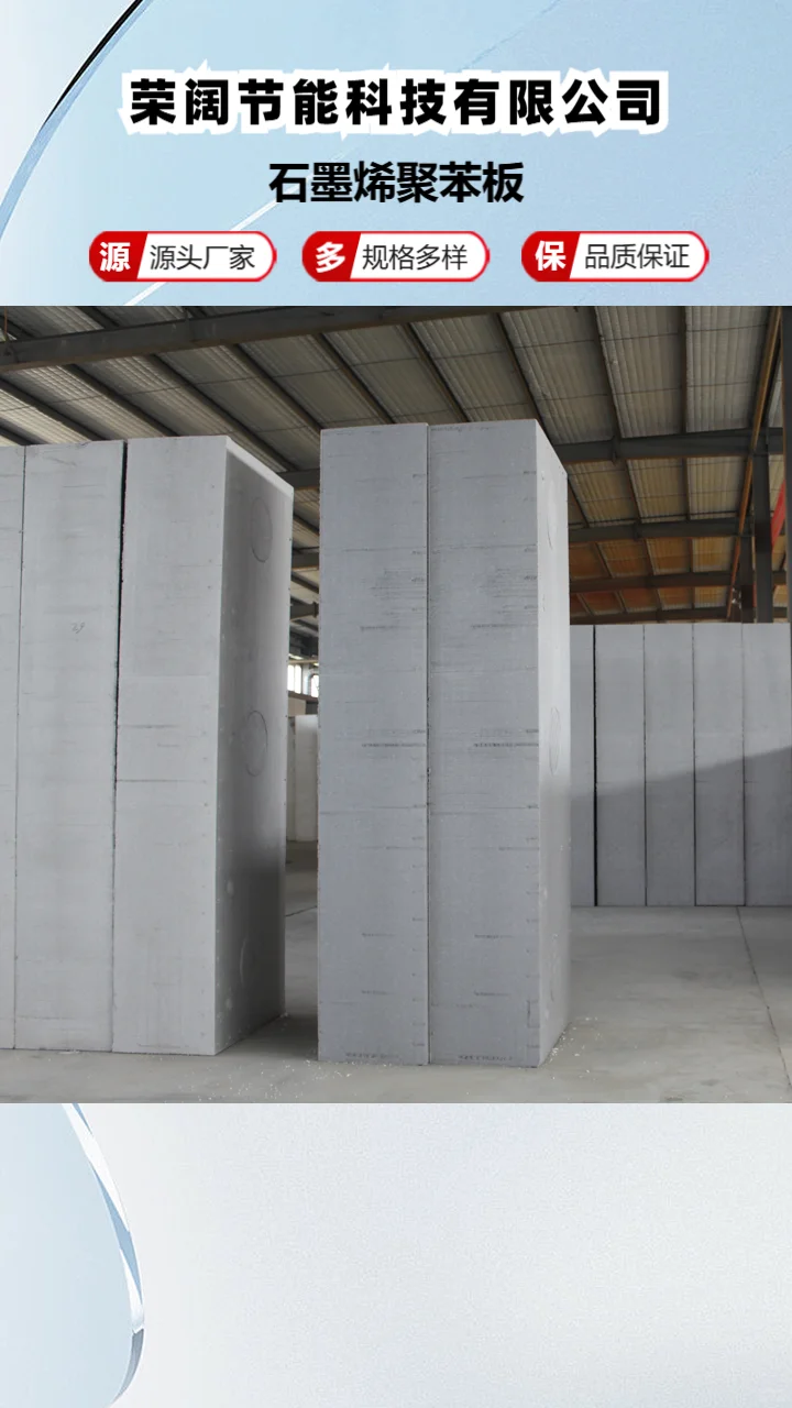 吉林模塑石墨聚苯板生产厂家