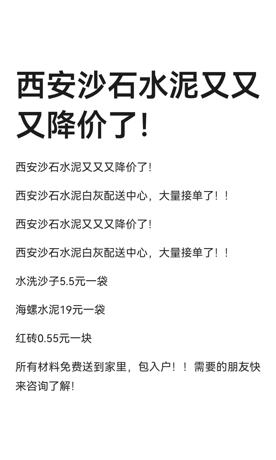 西安沙石水泥又又又降价了！