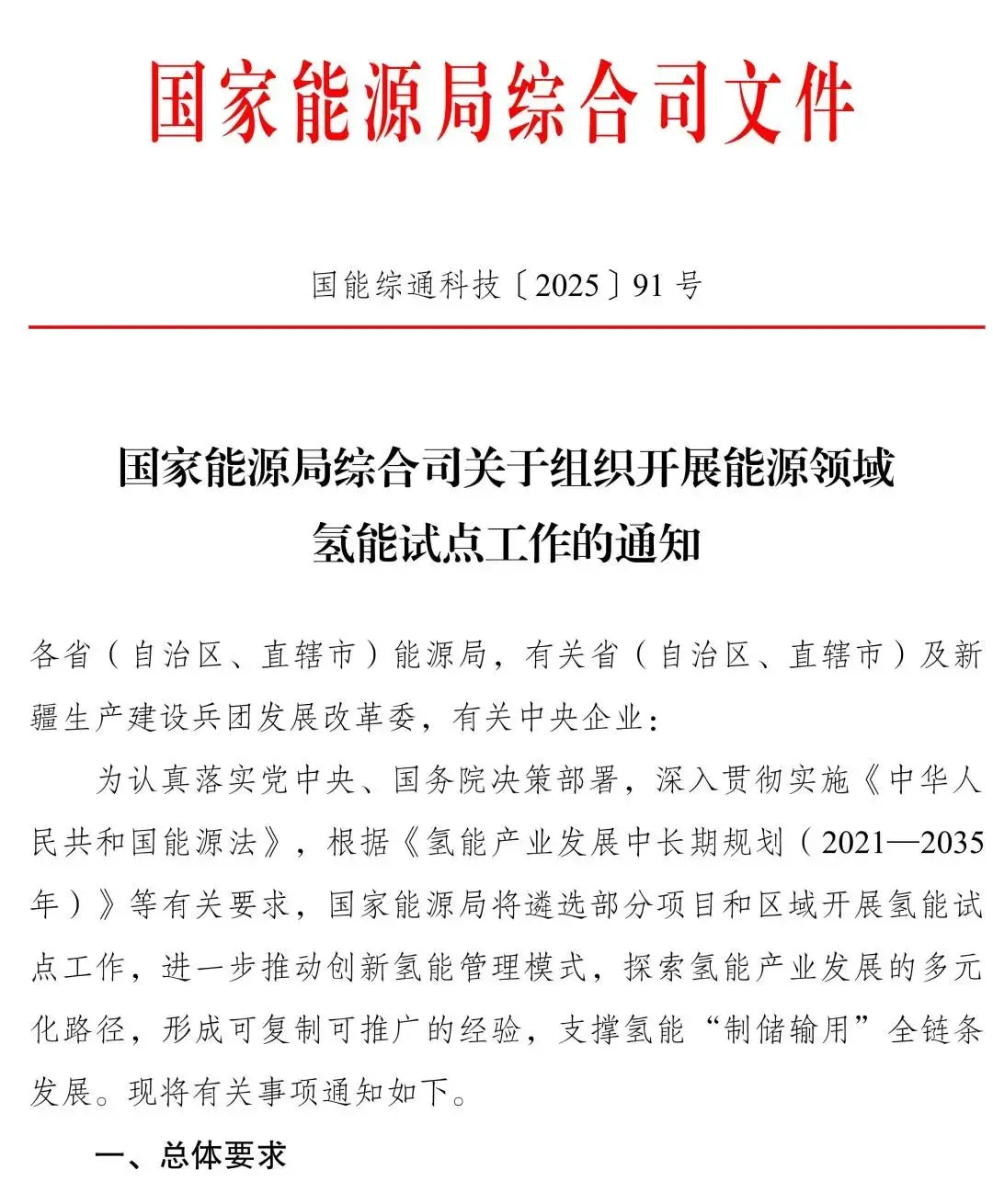 国家能源局组织开展能源领域氢能试点工作