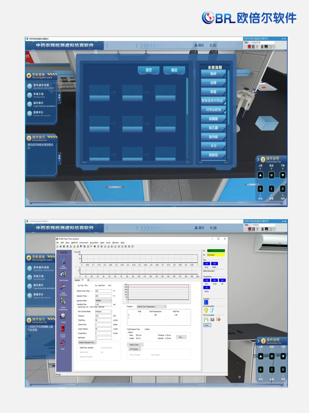 仪器分析 | 中药农残检测虚拟仿真软件