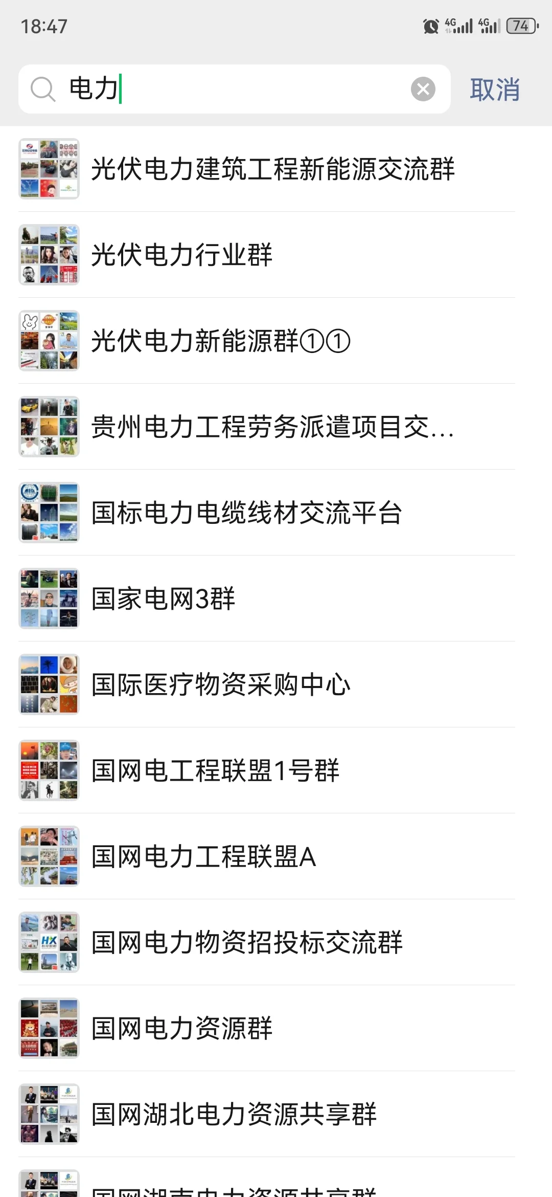 ?电力人速进！偷偷建的电力群情报站