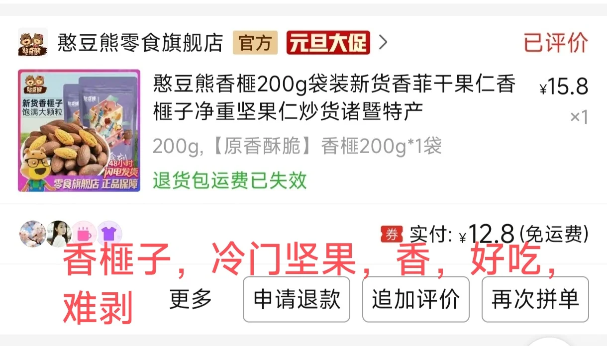 生活费1500抠搜女大pdd无限回购小零食