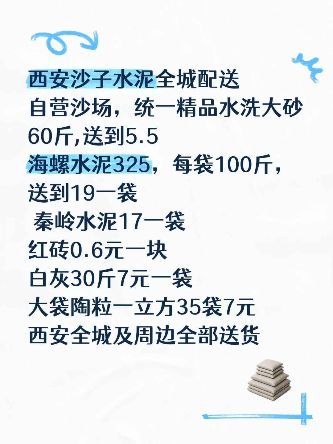 西安沙石水泥白灰大量批发全城配送！