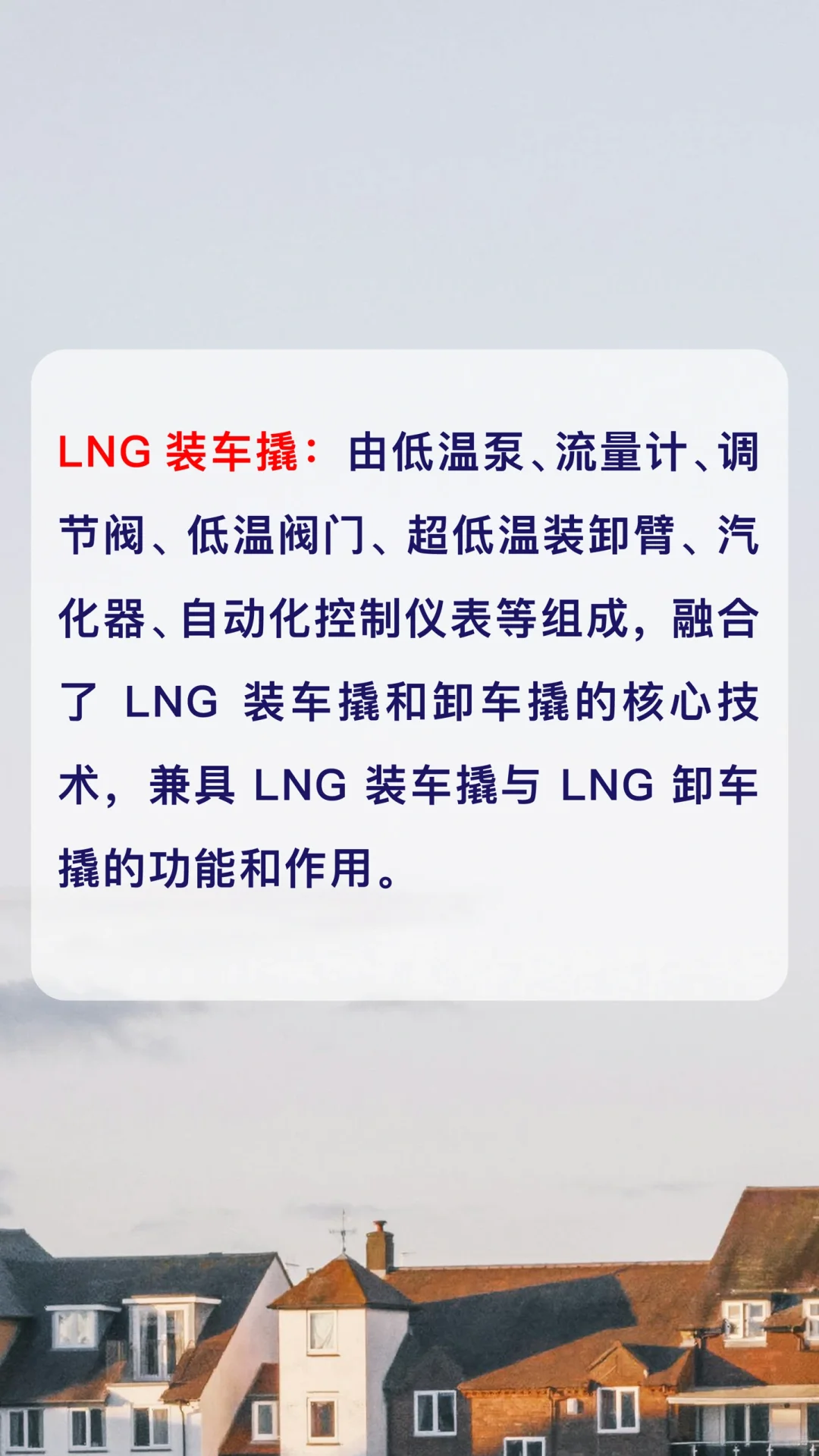 国内首台LNG全自动装车撬投运