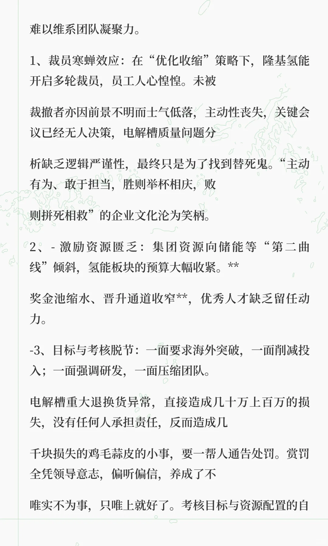 隆基氢能还能走多久