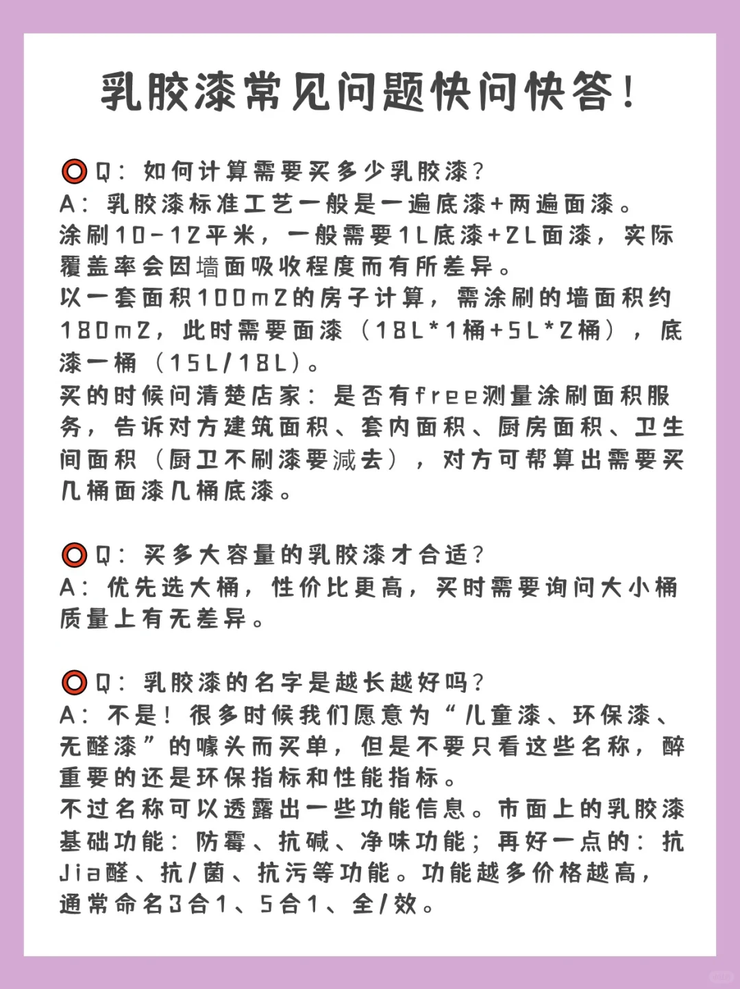 装修忠告｜乳胶漆一定要这么选