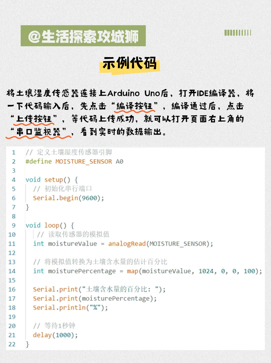 Arduino土壤湿度传感器，打造自己创意