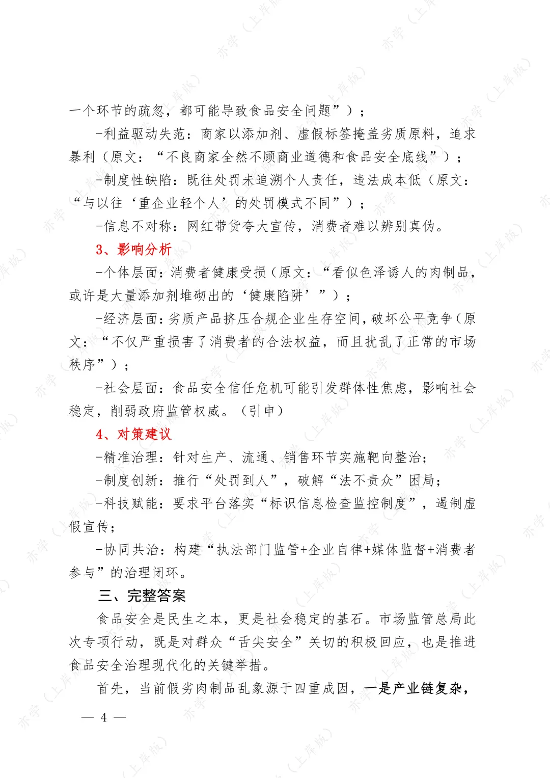 拆解人民锐评文章学面试:整治假劣肉制品