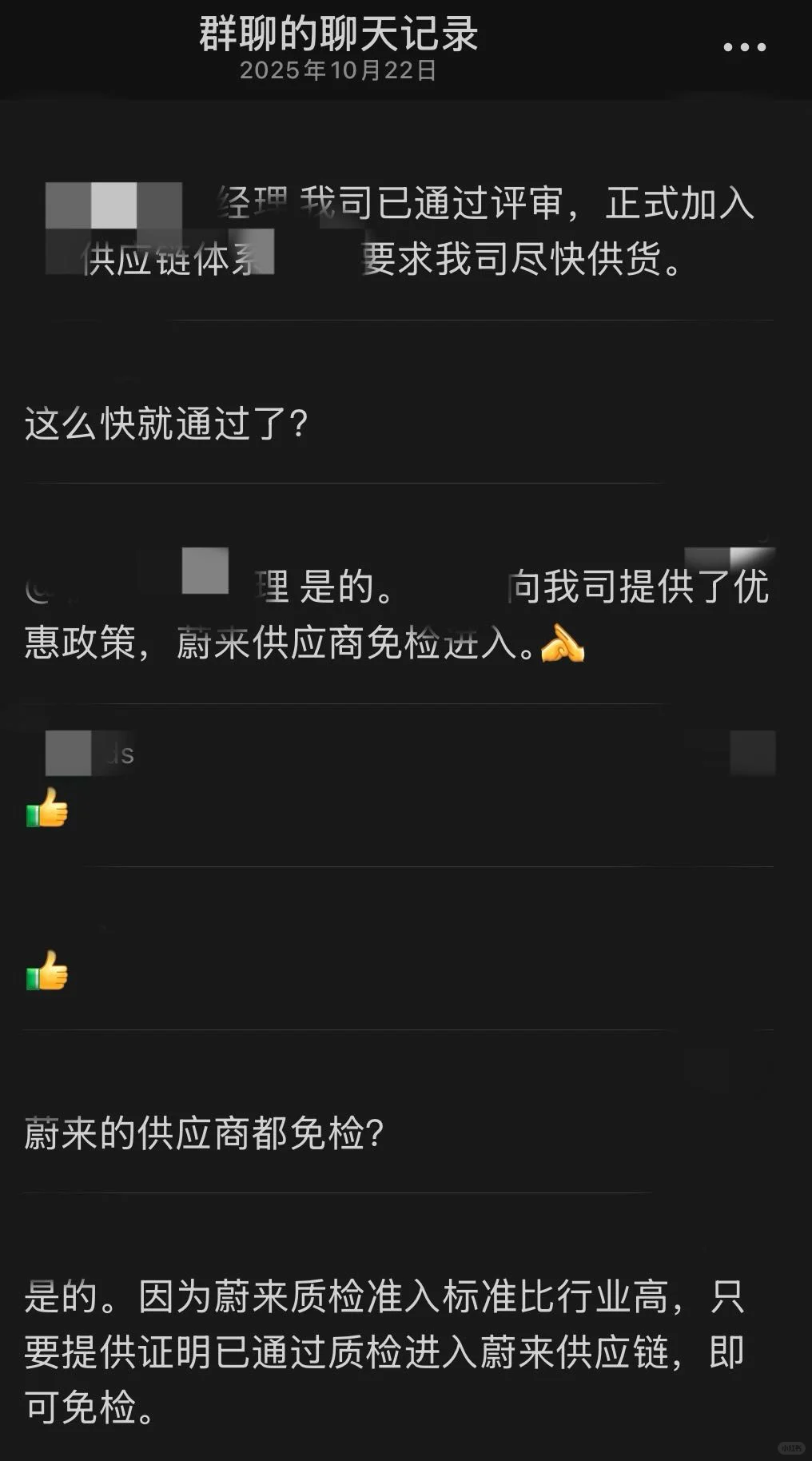 严到同行说:蔚来供应商直接用
