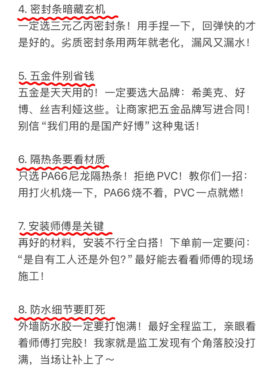 封窗血泪总结10条避坑指南?看完再装不后悔