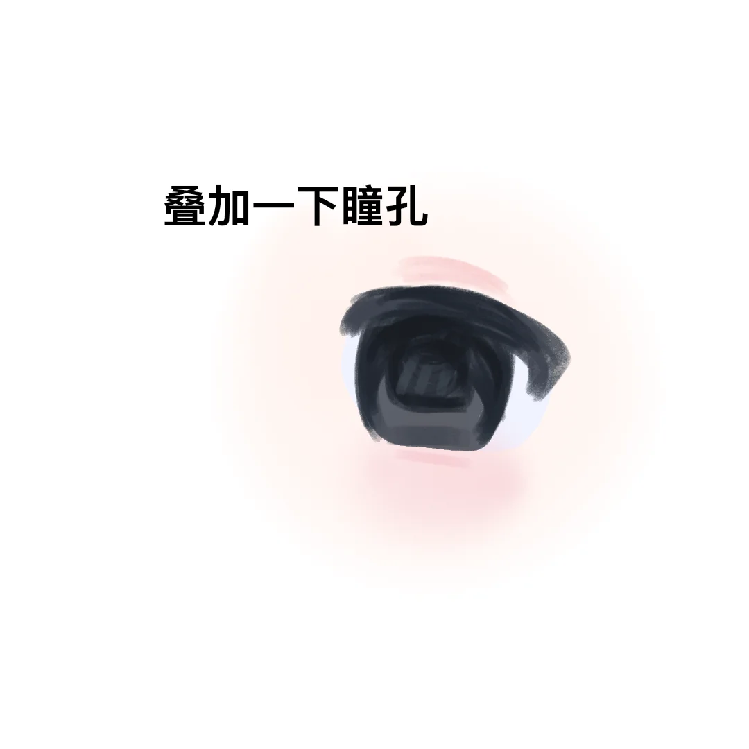 一个眼睛教程（没人看就很尴尬