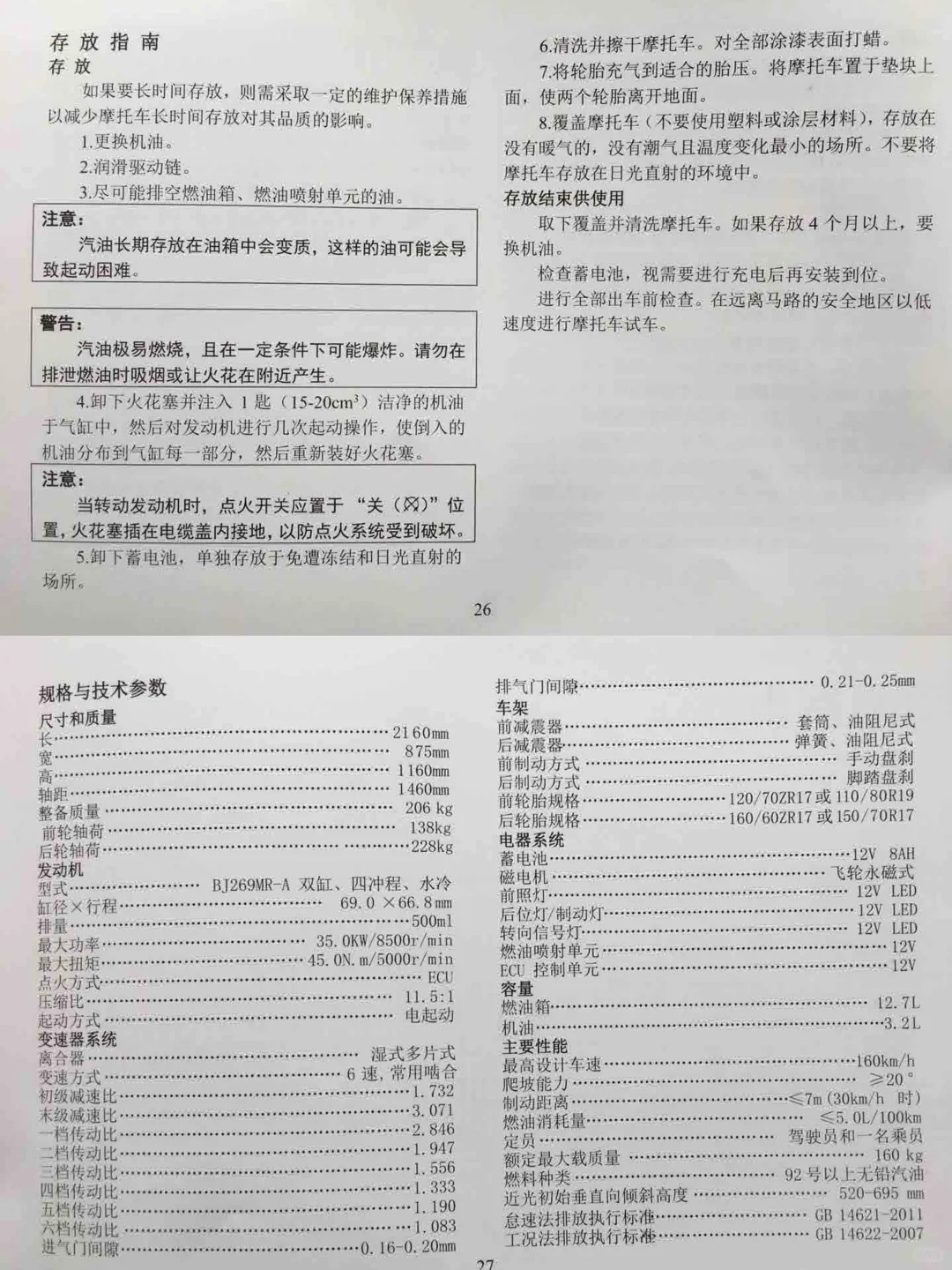 ?️贝纳利幼狮500?使用说明书用户手册