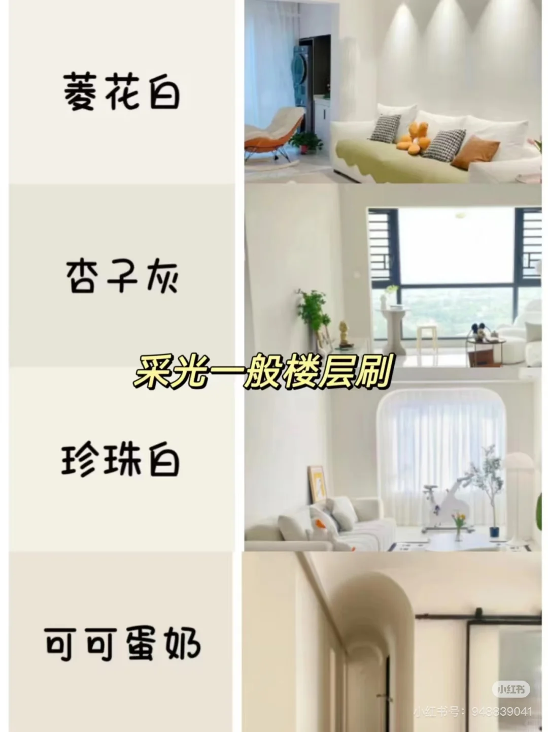 让人纠结到头秃的乳胶漆颜色!!