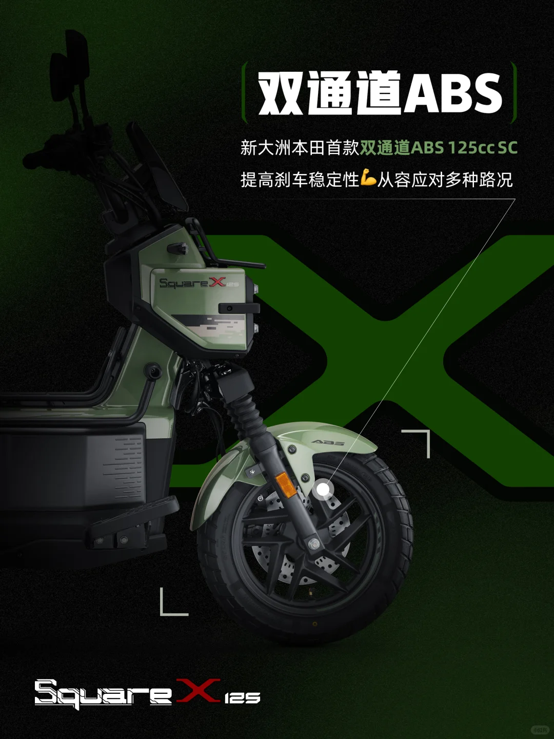 骑行大玩家安心篇|SquareX125的3个安心设计