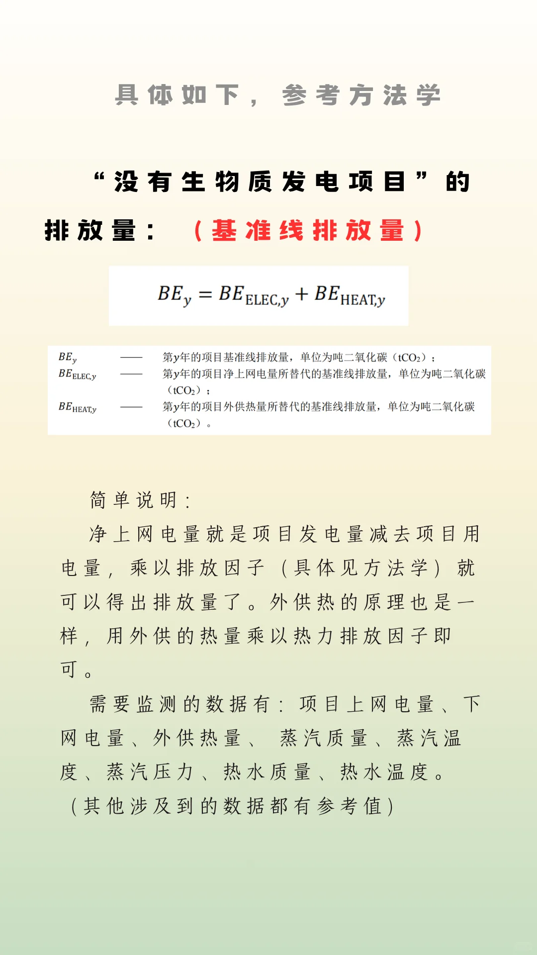 这个项目能卖“碳”—纯农林生物质发电