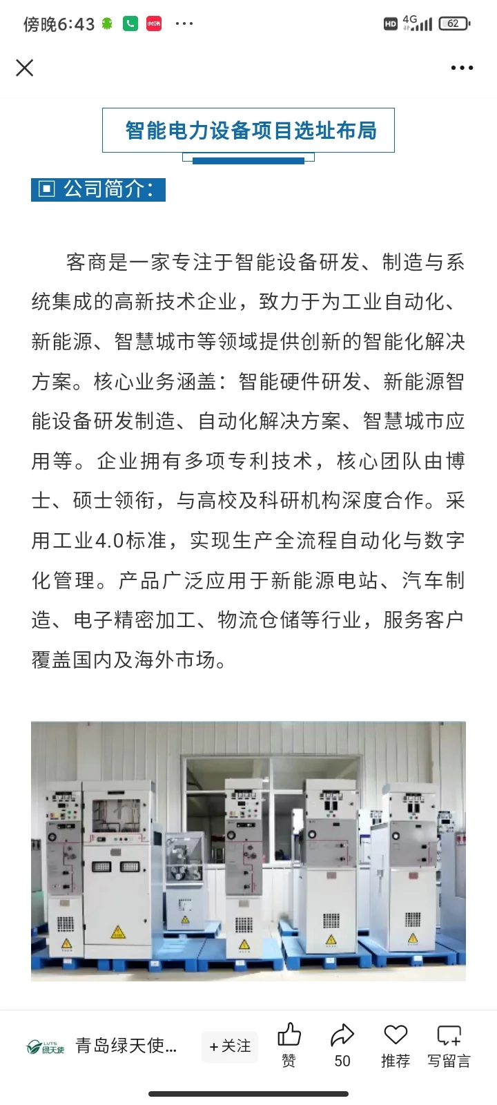 智能电网选址、新能源选址